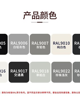 ral劳尔自喷漆8024/8025/8028/8029/9001/9002/9003/9004油漆先生