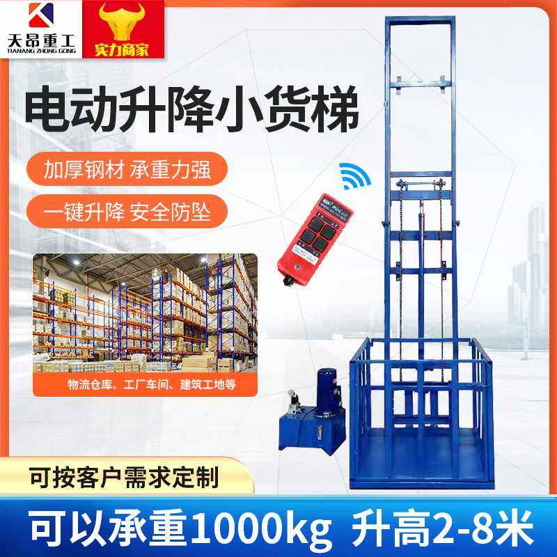 导轨式液压货梯升降机家用小型提升升降平台厂房电动升降货梯,搬运/仓储/物流设备,电梯/传菜机/升降机/提升机,淘宝优惠券,粉丝福利购,淘宝优惠卷