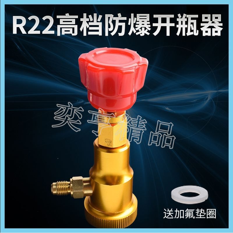 R22 R134a开启阀CT338339空调制冷剂氟利昂冷媒开瓶器