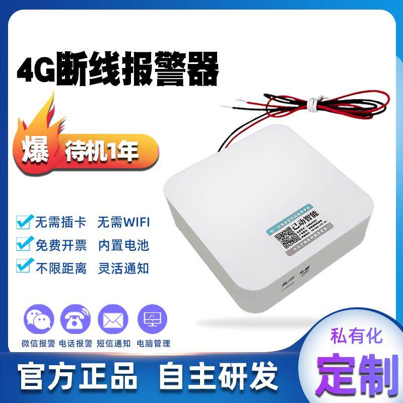 4G断线报警器果园养殖场围栏远程系统短信低功耗路线防盗信电话微,电子/电工,防盗报警器,淘宝优惠券,粉丝福利购,淘宝优惠卷