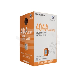 三美 制冷剂R404A空调冷煤氟利昂 雪种 冷藏车 冷柜