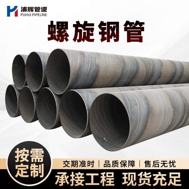 厂家现货 Q235碳钢焊接大口径螺旋管高频螺旋焊接双面埋弧焊接,基础建材,焊接管,淘宝优惠券,粉丝福利购,淘宝优惠卷