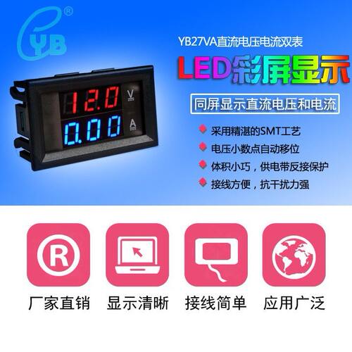 YB27VA三线直流数字电压表电流表电流表头电压显双电动车数显