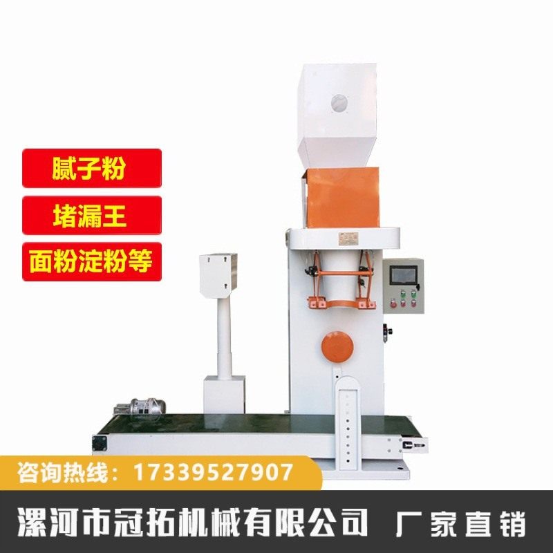 敞口粉剂包装机 自动化工粉料包装机奶粉分装机 定量敞口包装机,五金/工具,充填机,淘宝优惠券,粉丝福利购,淘宝优惠卷