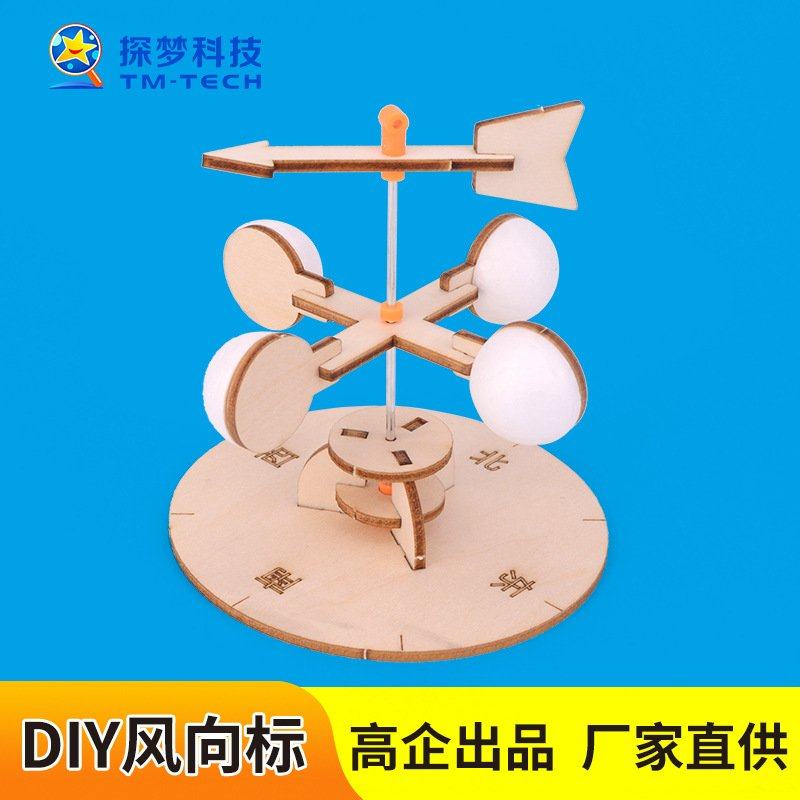 新品 厂家直销探梦steam科学实验科技小制作自制风力风向标科学小,玩具/童车/益智/积木/模型,空气动力玩具,淘宝优惠券,粉丝福利购,淘宝优惠卷