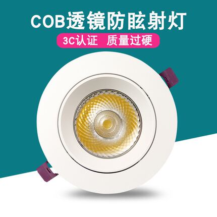 宝仕捷照明LED防眩COB花灯用天射灯透镜服装店角度孔7.5开可调