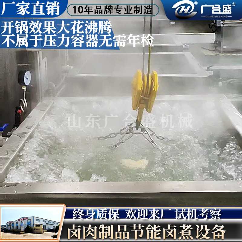 蒸汽卤煮锅 方形可控温控时 兔汤炉/夹层锅/熬煮锅