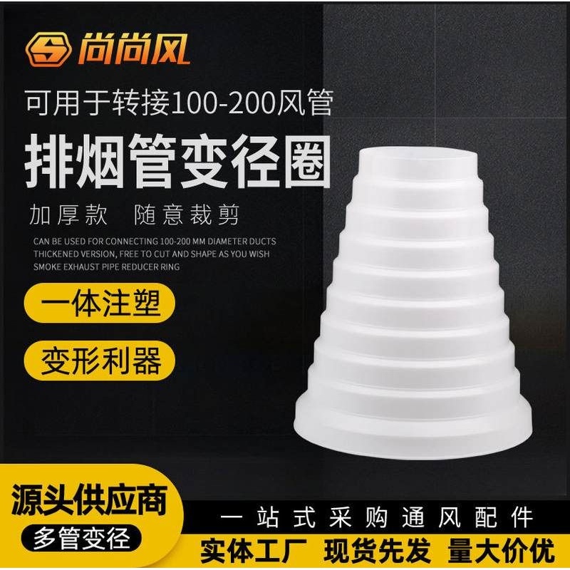 抽油烟机风管转换接头烟管变径器100排风管通风大小头转换器200
