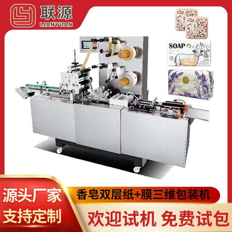 香薰牙膏三维包装机烟包机 日化香皂折角BOPP烟包膜三维包装机,办公设备/耗材/相关服务,包装机,淘宝优惠券,粉丝福利购,淘宝优惠卷