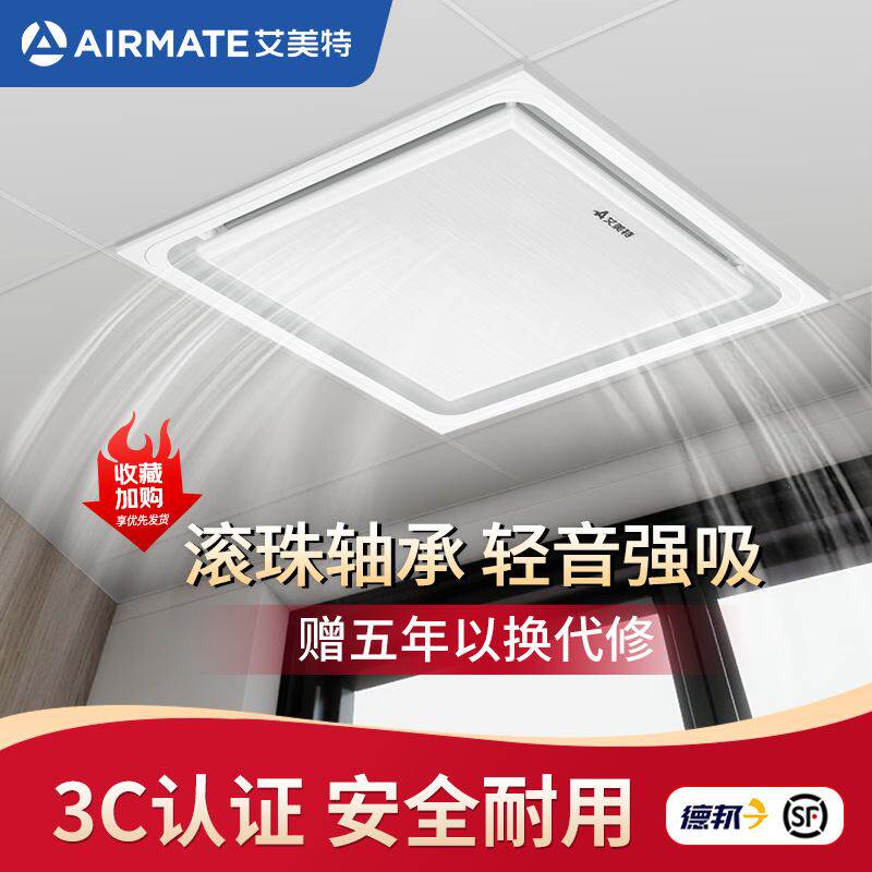 艾美特排气扇卫生间集成吊顶换气扇厨房顶吸强力抽风机安新疆包邮