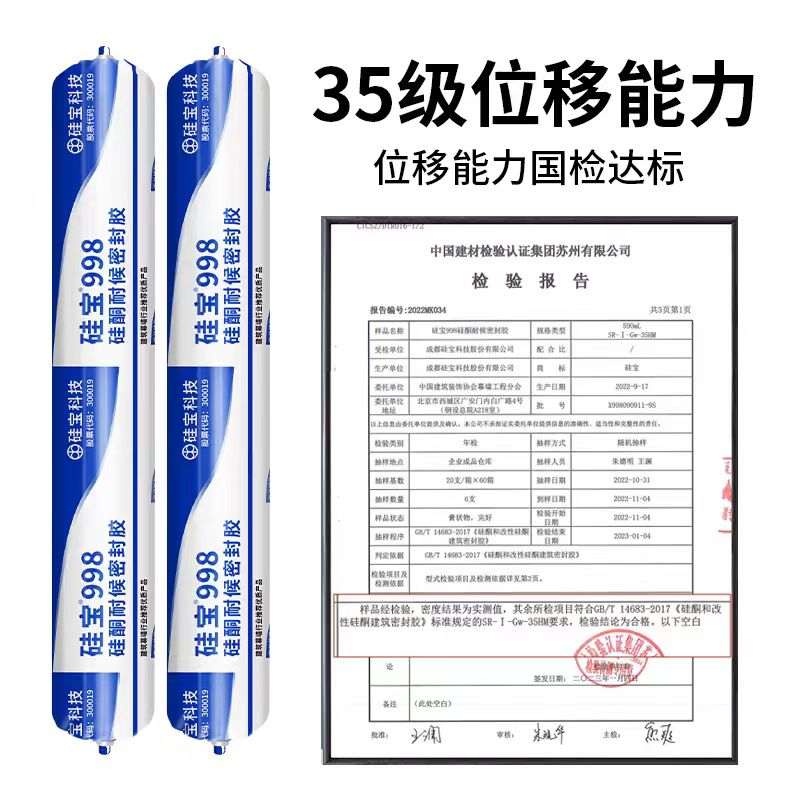 硅宝998耐候密封胶铝板玻璃胶门窗专用幕墙外墙防水结构胶整箱