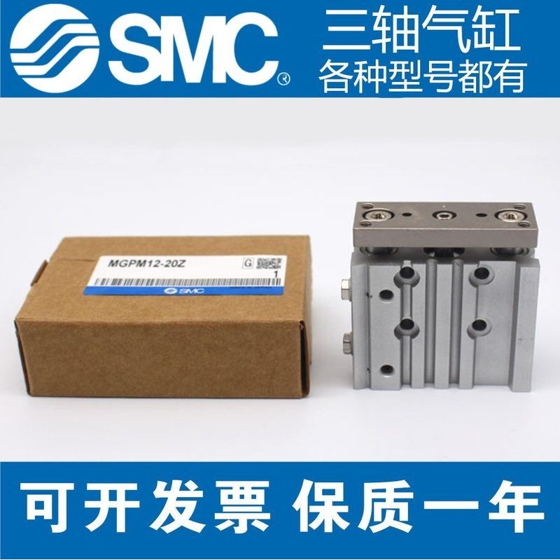 SMC三轴气缸MGPM12/16/20/25/32/40/50/63-10-30-60-75-150-125Z