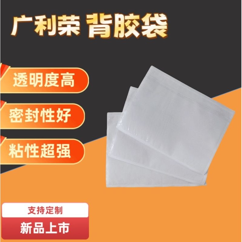 透明背胶袋a5a6A4胶袋袋装箱单快递物流货运单背透明透明