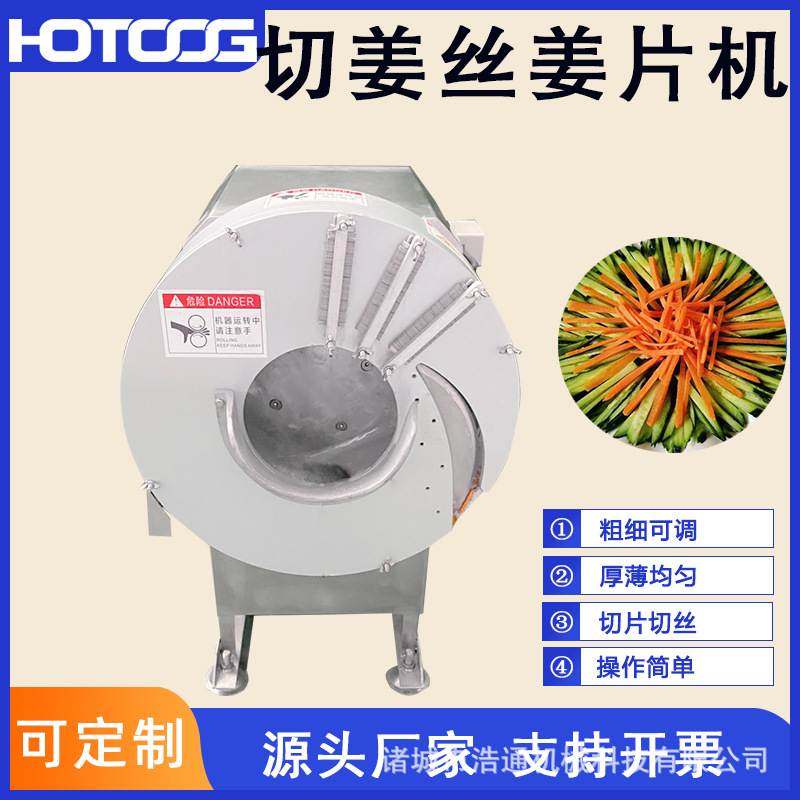 多功能生姜切丝机 全自动不锈钢切姜片机 商用切笋片胡萝卜切丝机