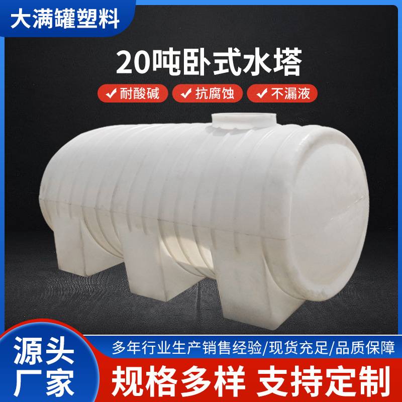 卧式水塔储水罐加厚滚塑PE水箱运输塑料水桶大容量5/10/20水桶