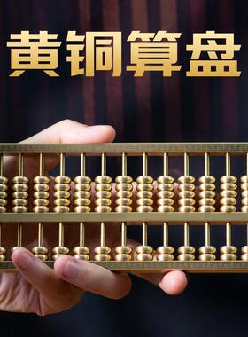 小铜记全铜算盘摆件实心珠花纹精工算珠家居装饰办公室招财开业礼