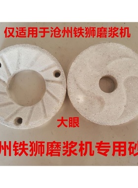 沧州铁狮磨浆机磨片100125型砂轮105150型砂轮型型豆浆机型80
