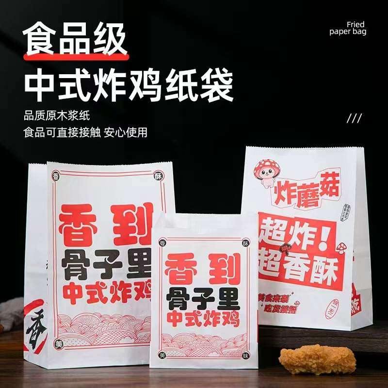 中式炸鸡腿纸袋香酥炸蘑菇包装袋骨叉炸鸡各种货纸袋防油纸袋,包装,牛皮纸袋,淘宝优惠券,粉丝福利购,淘宝优惠卷