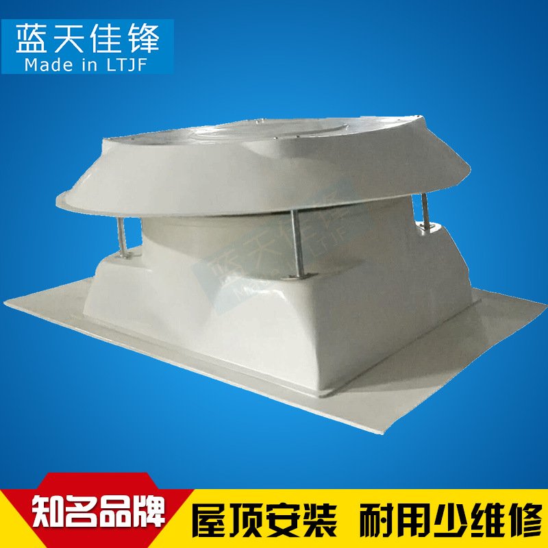 1060屋顶用负压排风扇 玻璃钢防腐蚀工业排气扇 屋顶负压风机