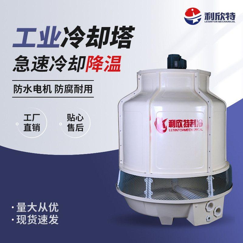 冷却塔供应高温工业散热冷却凉水塔 厂家小型工业降温水循环设备,清洗/食品/商业设备,冷却塔,淘宝优惠券,粉丝福利购,淘宝优惠卷
