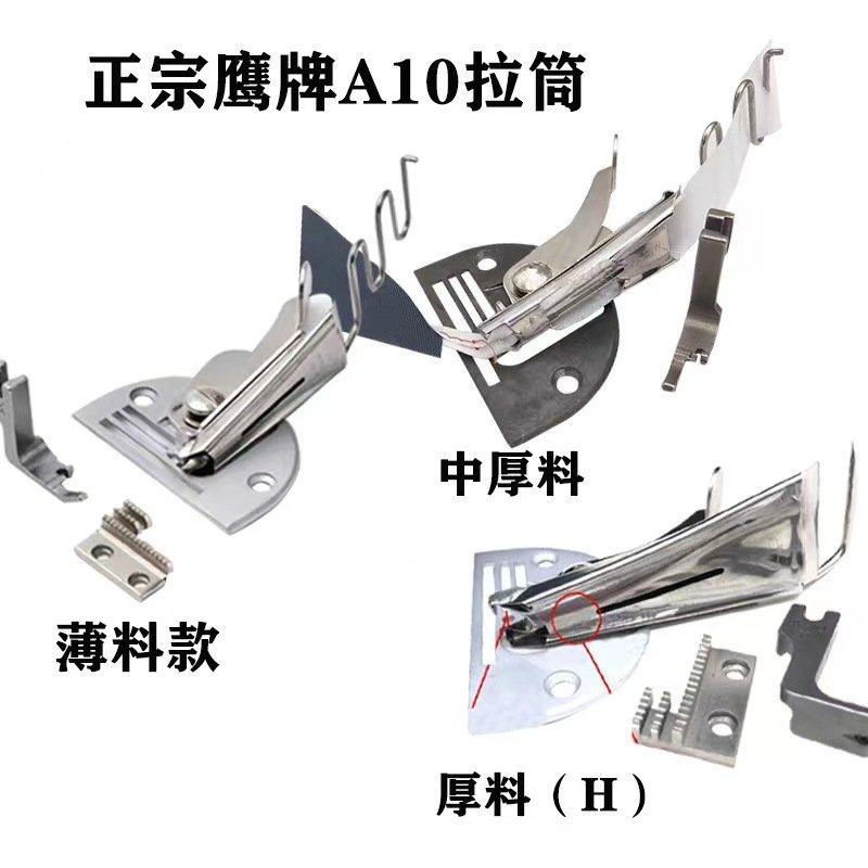 平车电脑车A10双包拉/边边工业四折缝纫机包缝配件平筒筒机包器拉,生活电器,缝纫机配件,淘宝优惠券,粉丝福利购,淘宝优惠卷