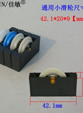 JIAMIN/佳敏  玻璃推刀滑轮T型玻璃刀滑轮滑道用滑轮尼龙静音耐磨