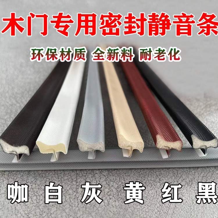 木门卡槽密封条室内门包覆式皮条门缝防撞隔音防漏光套装门框胶条