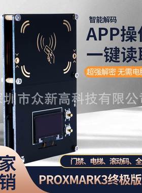 pm3proxmark35.0ICID加密门禁卡门锁智能卡复制器rdv2nfc读卡器