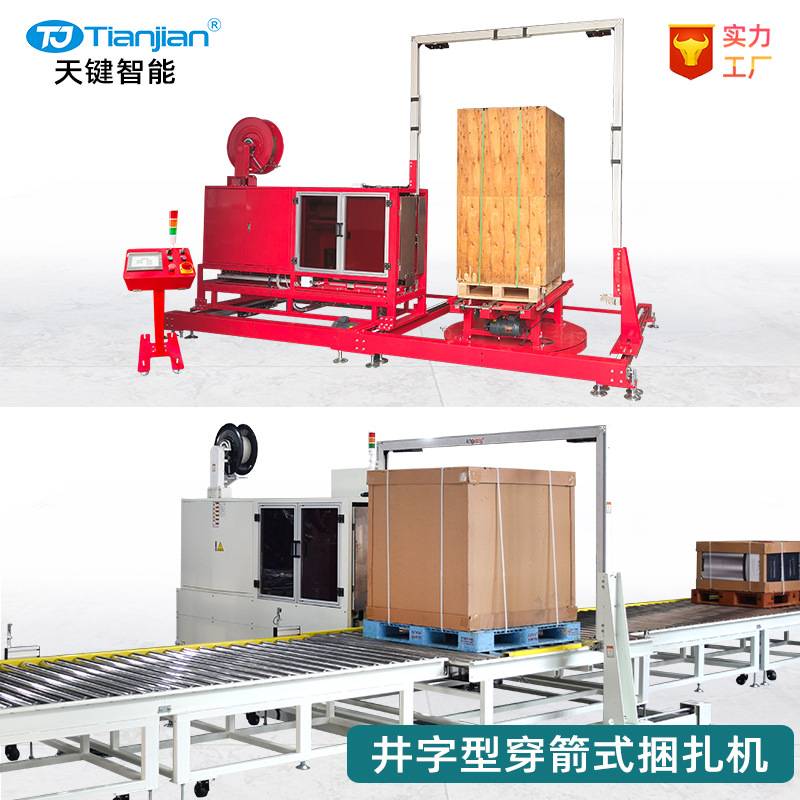 栈板全自动穿剑式打包机捆扎机卡板穿箭托盘打包机打带机厂家定制