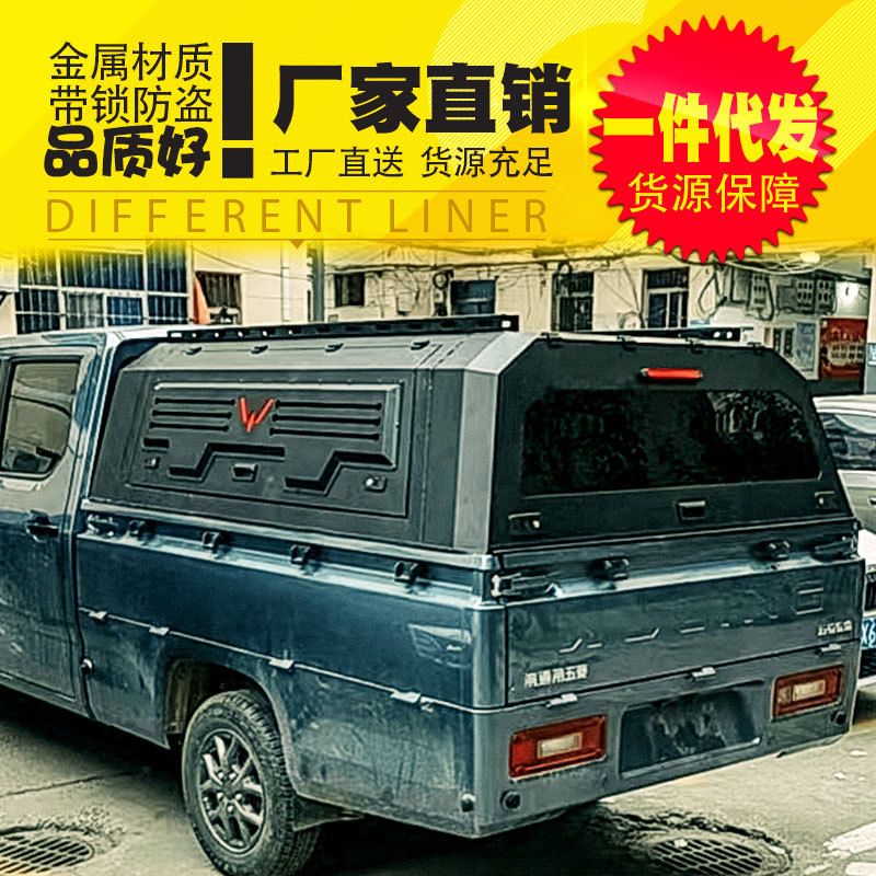 五菱征途皮卡改装皮卡车后盖三开门旅居版锰钢高盖后箱盖铁盖后盖