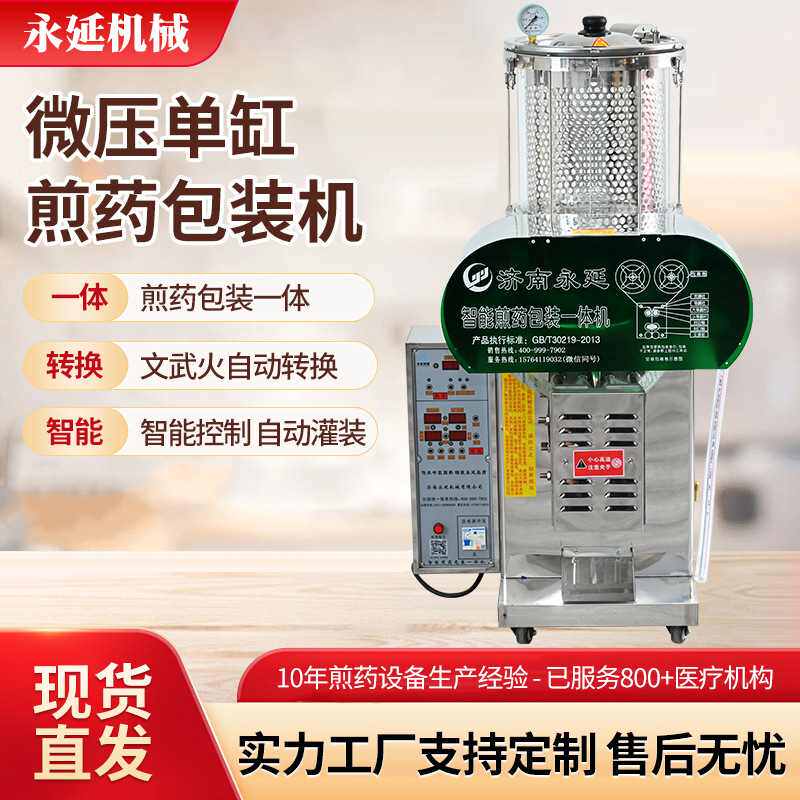 微压单缸煎药包装机 煎药包装一体智能控制 自动灌装煎药一体机
