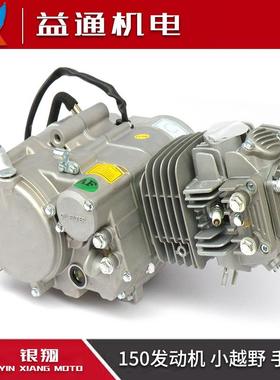 小越野发动机150-5 银翔YX150手离合