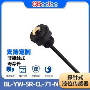 N液位传感器可接触式 液体感应器开关液水箱位