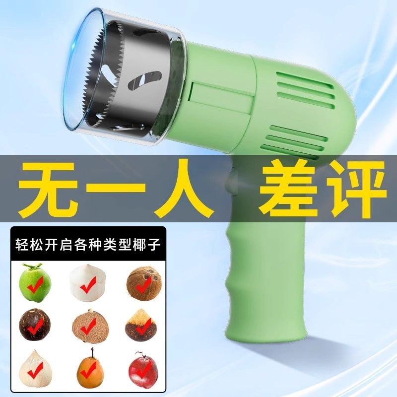 电动开椰子神器打孔器商用开老椰子专用工具椰青开口器开孔器自动,厨房/烹饪用具,水果分割器,淘宝优惠券,粉丝福利购,淘宝优惠卷