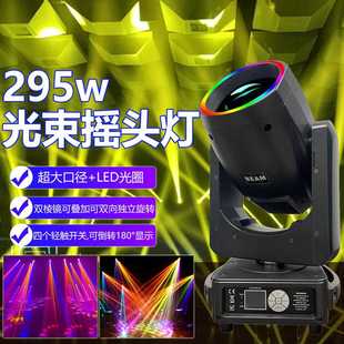 七彩295光束灯电脑图案灯ktv酒吧舞蹈室宴会清吧健身房舞台灯光