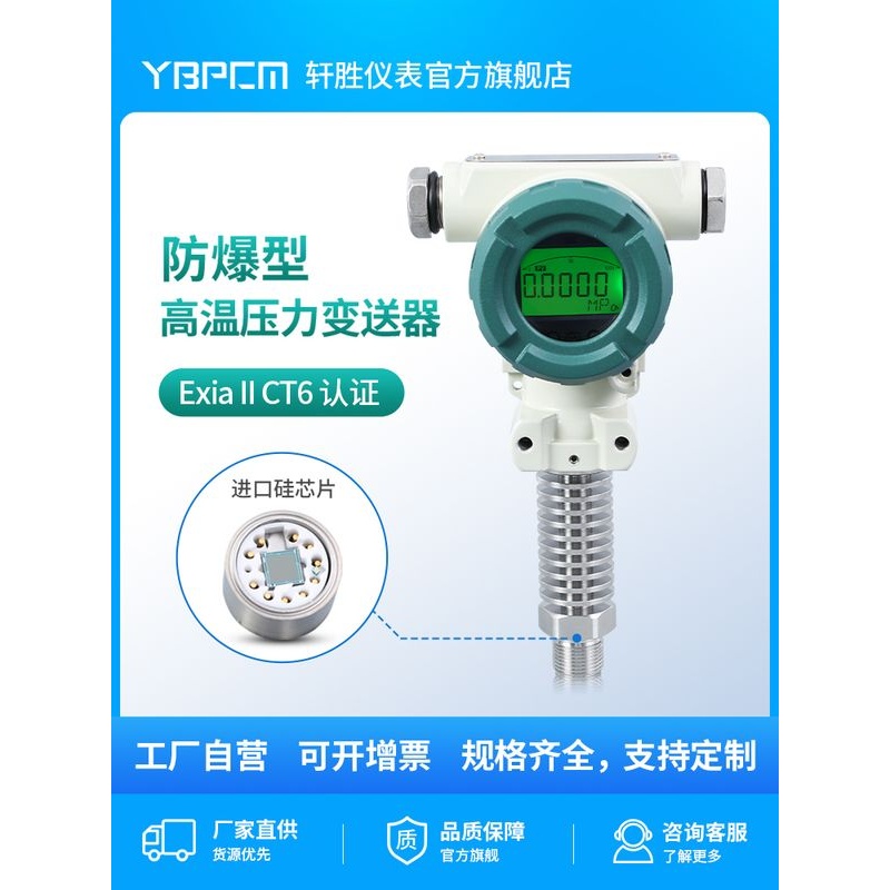 苏州轩胜PCM400H 高精度数显压力变送器 防爆型耐高温压力传感器