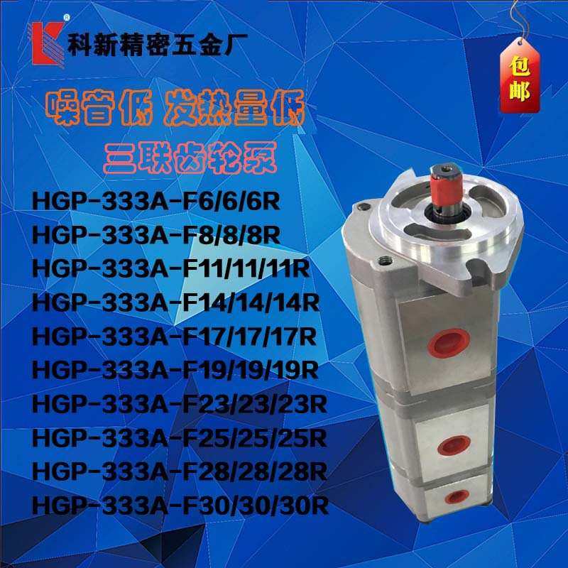 厂家直销HGP-333A-F25/6/6R三联齿轮泵F30/8/8R液压齿轮油泵批发,标准件/零部件/工业耗材,液压泵,淘宝优惠券,粉丝福利购,淘宝优惠卷