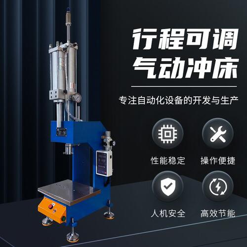 非标定 制行程可调小型气动冲床 SK-5TG型 气动冲压机厂家现货