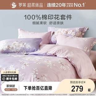 罗莱家纺床上四件套套件床单纯棉全被罩被套风田园棉新款新疆包邮