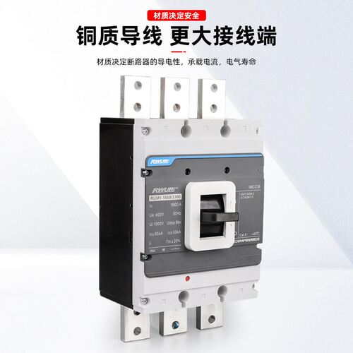 发电机专用开关 塑料外壳断路器1250A 1600A2000A 2500A 空气开关