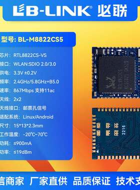RTL8822CS-VS双频5G无线模块6222B-SRwifi+BT播放器机顶盒网关OTT
