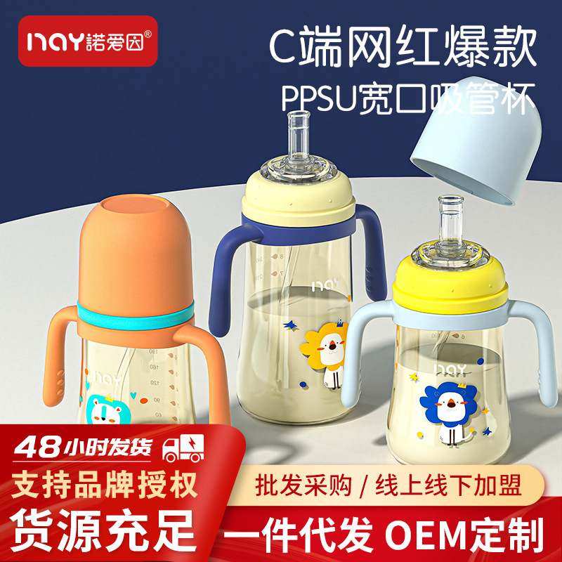 新品 诺爱因PPSU宽口径儿童吸管杯学饮杯奶瓶奶嘴鸭嘴吸管一杯三,婴童用品,学饮杯/鸭嘴杯,淘宝优惠券,粉丝福利购,淘宝优惠卷