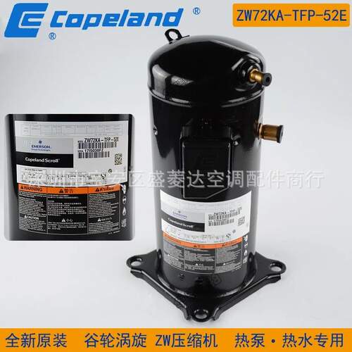 空调热泵热水器压缩机ZW72KA-TFP-522谷轮6匹ZW72KS-TFP-522/52E