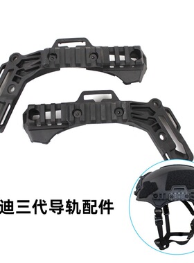 跨境亚马逊Wendy战术头盔BALLISTIC版EX温3.0尼龙轨道迪导轨