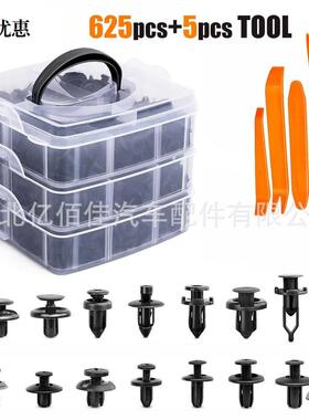 625PCS盒装630PCS适用于汽车套装装饰保险杠夹卡扣固定铆钉紧固件
