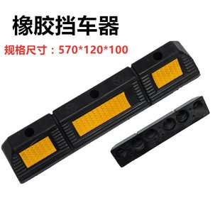橡胶橡塑车库限位器车轮限位定位器挡车器胶停车倒车止退器器止步