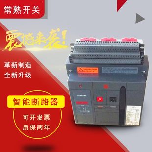 常熟开关 CW1智能型万能式框架断路器 CW1-3200/3P 2000A-3200A