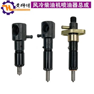 柴油发电机微耕机173F178F188F186F192F195F1100F油嘴总成喷油器