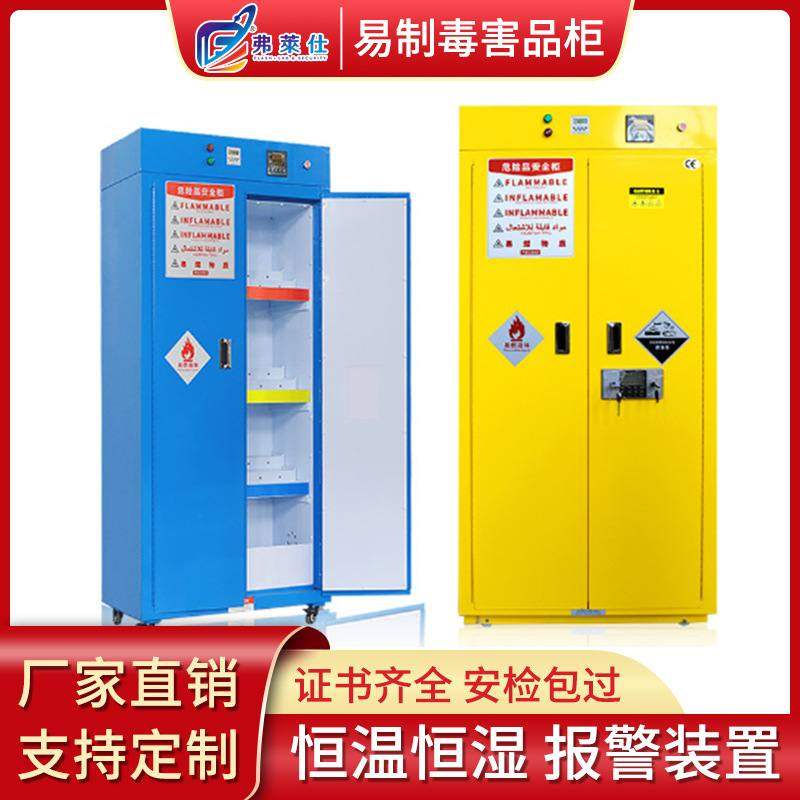智能恒温恒湿危险品存储柜报警排风防爆耐腐蚀内衬药品柜毒害品柜,工业油品/胶粘/化学/实验室用品,其他实验室设备,淘宝优惠券,粉丝福利购,淘宝优惠卷