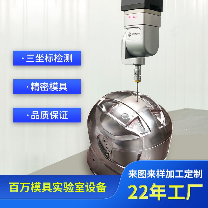 来图来样加工制作摩托车电动车头盔帽头盔模具加工定制注塑模具